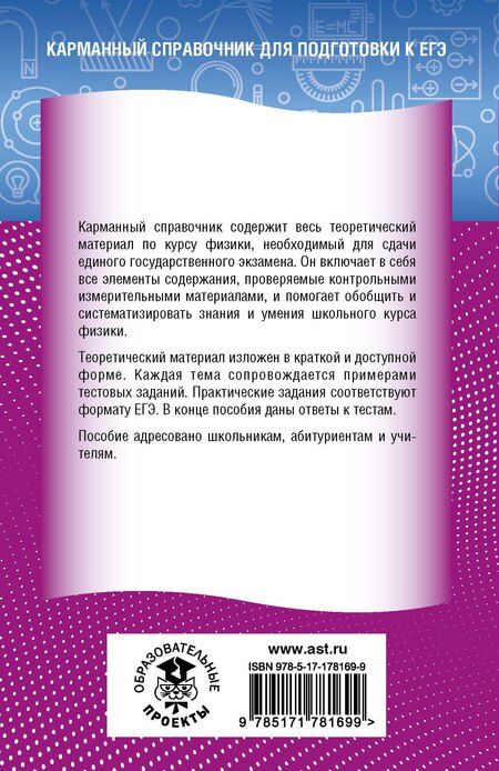 Фотография книги "Сергеевна, Эммануиловна: ЕГЭ. Физика. Новый полный справочник для подготовки к ЕГЭ"