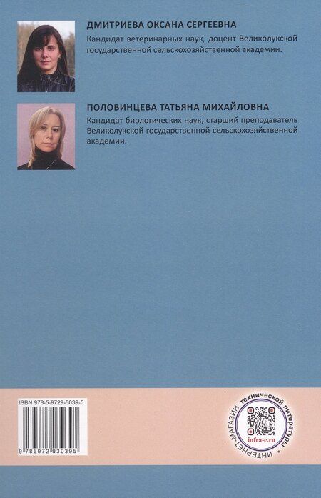 Фотография книги "Сергеевна, Михайловна: Краткий курс лекций по организации ветеринарного обслуживания свиней. Учебное пособие"