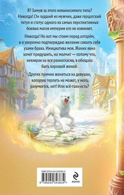 Фотография книги "Сергеевна, Недотрога: Идеальная жена боевого мага"