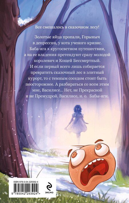 Фотография книги "Сергеевна, Олеговна: Как достать Кощея"