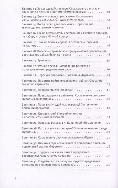 Фотография книги "Сергеевна, Семеновна: Развитие речи. Методические рекомендации к программе "Мир открытий. Игры и конспекты занятий". Средняя группа детского сада"