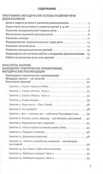 Обложка книги "Сергеевна, Семеновна: Развитие речи. Методические рекомендации к программе "Мир открытий". Игры и конспекты занятий. Вторая младшая группа детского сада. ФГОС ДО 2021"