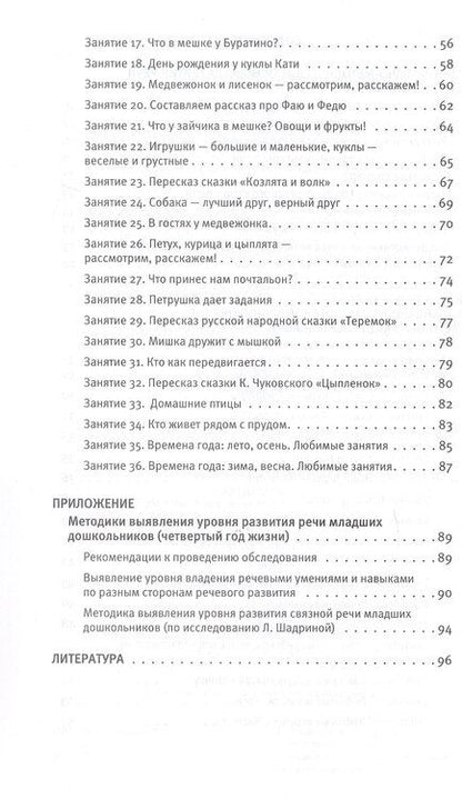 Фотография книги "Сергеевна, Семеновна: Развитие речи. Методические рекомендации к программе "Мир открытий". Игры и конспекты занятий. Вторая младшая группа детского сада. ФГОС ДО 2021"