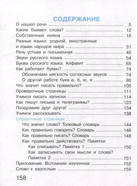 Фотография книги "Сергеевна, Сергеевна: Русский язык. 1 класс. Учебник"