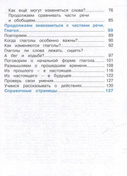 Фотография книги "Сергеевна, Сергеевна: Русский язык. 3 класс. Учебник. В двух частях. Часть 1"