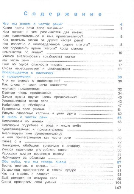 Фотография книги "Сергеевна, Сергеевна: Русский язык. 3 класс. Учебник. В двух частях. Часть 2"