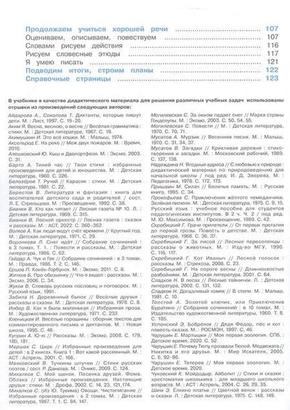 Фотография книги "Сергеевна, Сергеевна: Русский язык. 3 класс. Учебник. В двух частях. Часть 2"