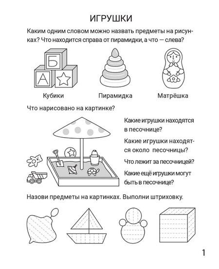 Фотография книги "Сергеевна, Викторовна: Назови одним словом. Рабочая тетрадь для детей 5-6 лет"
