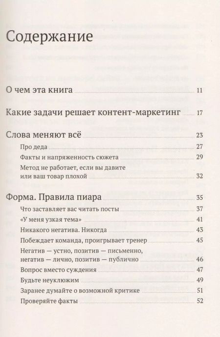Фотография книги "Сергей Абдульманов: Евангелист бизнеса. Рассказы о контент-маркетинге и бренд-журналистике в России"
