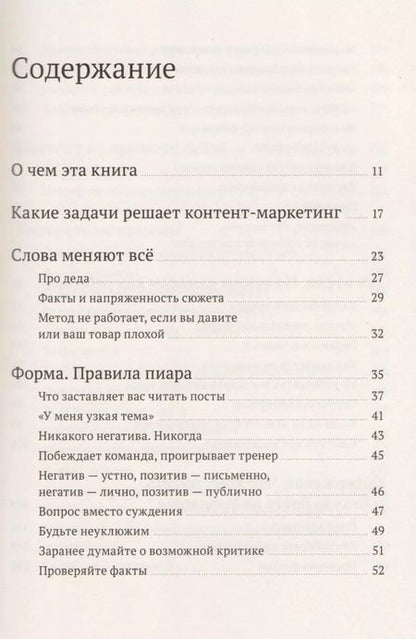 Фотография книги "Сергей Абдульманов: Евангелист бизнеса. Рассказы о контент-маркетинге и бренд-журналистике в России"