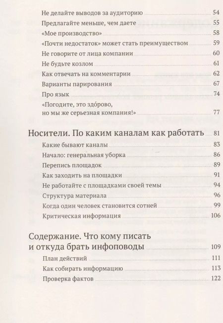 Фотография книги "Сергей Абдульманов: Евангелист бизнеса. Рассказы о контент-маркетинге и бренд-журналистике в России"