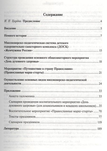 Фотография книги "Сергей Абрамов: Методика организации воспитательной работы православных вожатых в детских оздоровительных лагерях. Методическое пособие для студентов педагогических вузов"