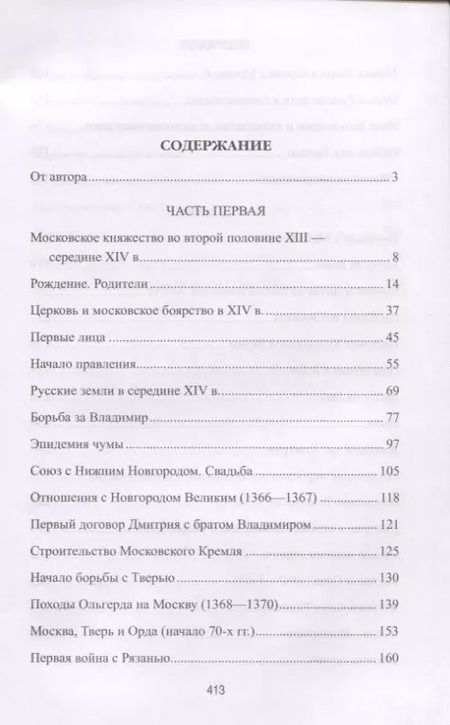 Фотография книги "Сергей Абуков: Великий князь Дмитрий Донской"