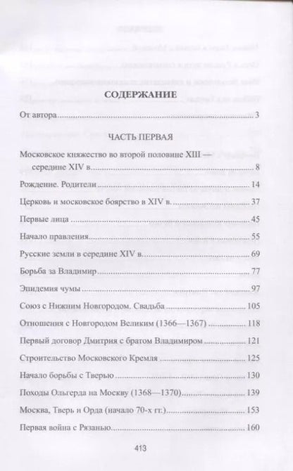 Фотография книги "Сергей Абуков: Великий князь Дмитрий Донской"