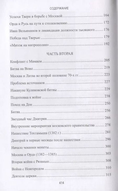 Фотография книги "Сергей Абуков: Великий князь Дмитрий Донской"