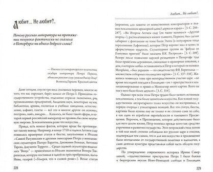 Фотография книги "Сергей Ачильдиев: Постижение Петербурга. В чем смысл и предназначение Северной столицы"