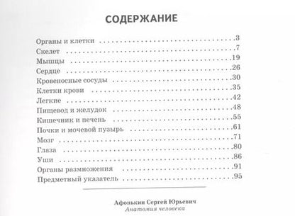 Фотография книги "Сергей Афонькин: Анатомия человека"