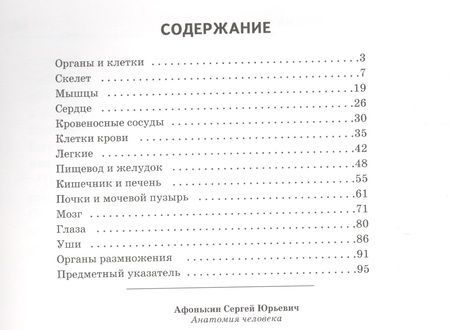 Фотография книги "Сергей Афонькин: Анатомия человека"