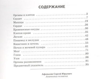 Фотография книги "Сергей Афонькин: Анатомия человека"