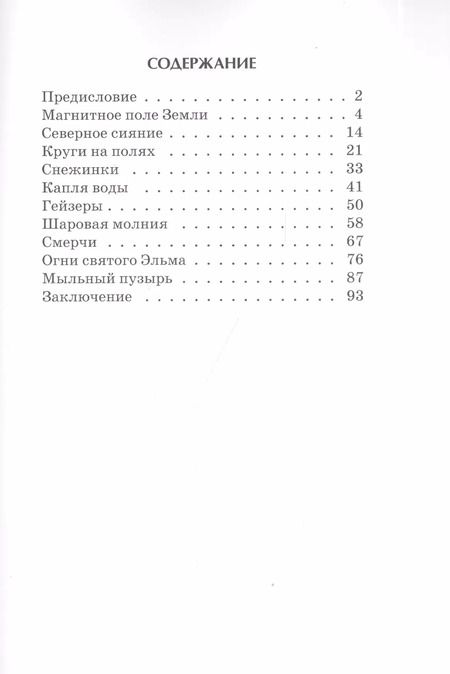 Фотография книги "Сергей Афонькин: Чудеса природы"