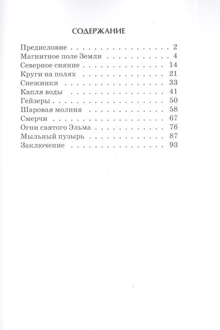Фотография книги "Сергей Афонькин: Чудеса природы"