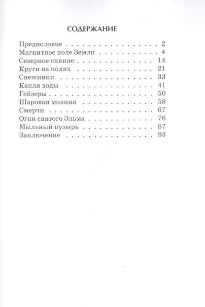 Фотография книги "Сергей Афонькин: Чудеса природы"
