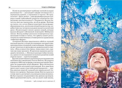Фотография книги "Сергей Афонькин: Чудеса природы"