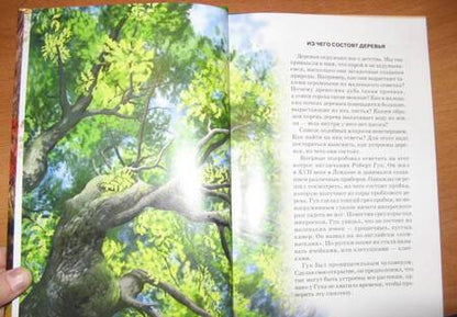 Фотография книги "Сергей Афонькин: Деревья. Школьный путеводитель"