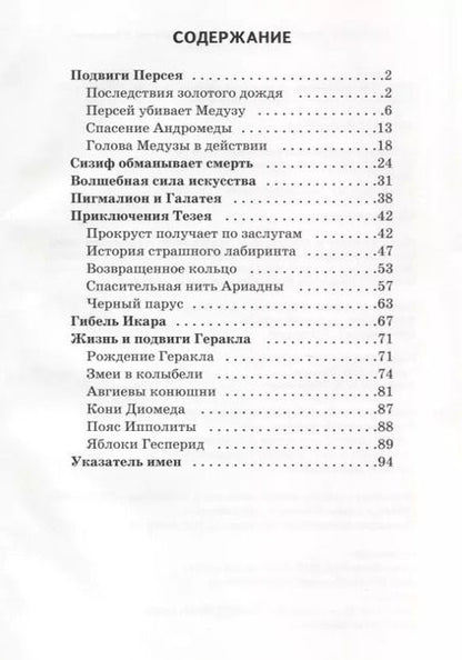 Фотография книги "Сергей Афонькин: Герои Древней Греции"