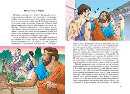 Фотография книги "Сергей Афонькин: Герои Древней Греции"