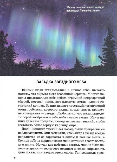 Фотография книги "Сергей Афонькин: Космос. Школьный путеводитель"