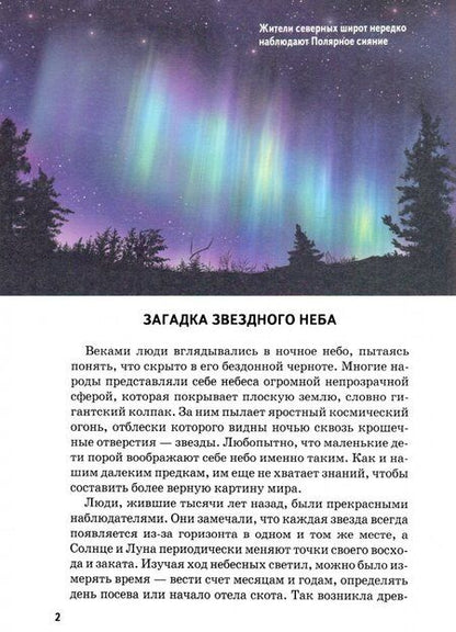 Фотография книги "Сергей Афонькин: Космос. Школьный путеводитель"