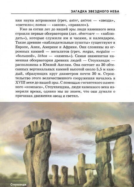 Фотография книги "Сергей Афонькин: Космос. Школьный путеводитель"