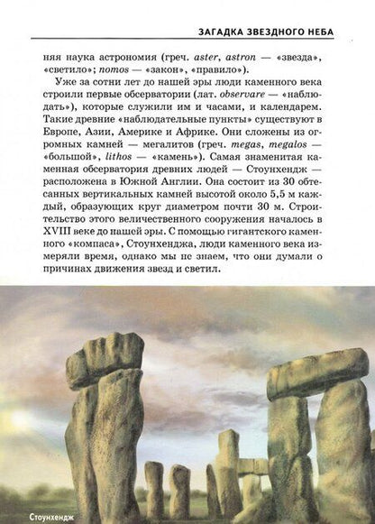 Фотография книги "Сергей Афонькин: Космос. Школьный путеводитель"
