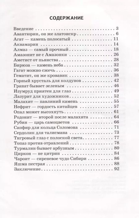 Фотография книги "Сергей Афонькин: Минералы и драгоценные камни."