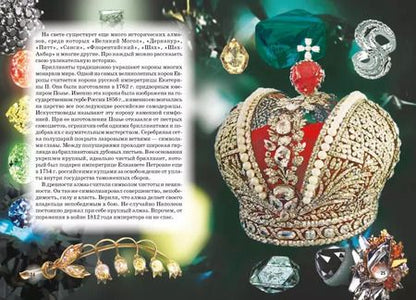 Фотография книги "Сергей Афонькин: Минералы и драгоценные камни."