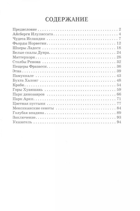 Фотография книги "Сергей Афонькин: Удивительные места нашей планеты"