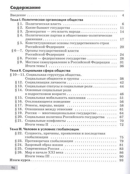 Фотография книги "Сергей Агафонов: Обществознание. 9 класс. Рабочая тетрадь к учебнику А.И. Кравченко, Е.А. Певцовой и др."