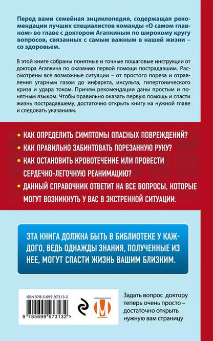 Фотография книги "Сергей Агапкин: Скорая помощь на дому"