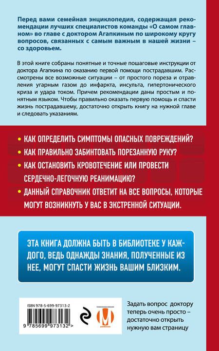 Фотография книги "Сергей Агапкин: Скорая помощь на дому"