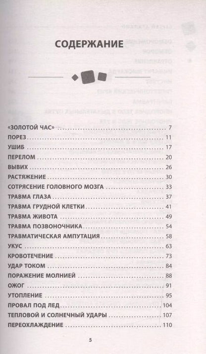 Фотография книги "Сергей Агапкин: Скорая помощь на дому"