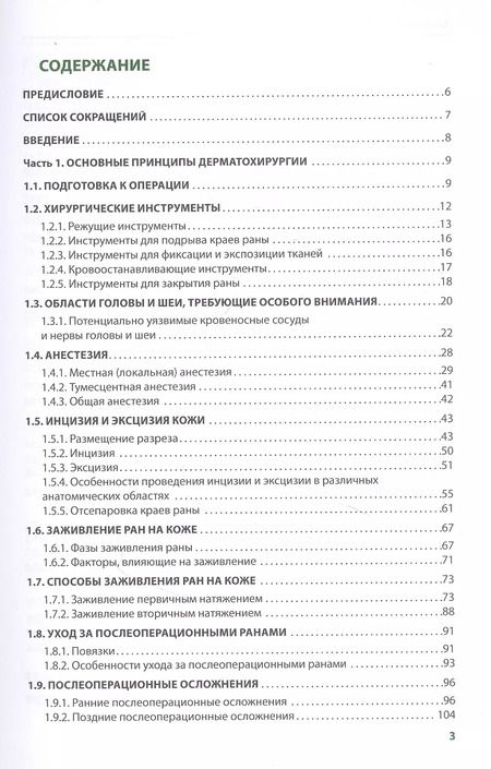 Фотография книги "Сергей Ахтямов: Хирургические методы в практике дерматолога"