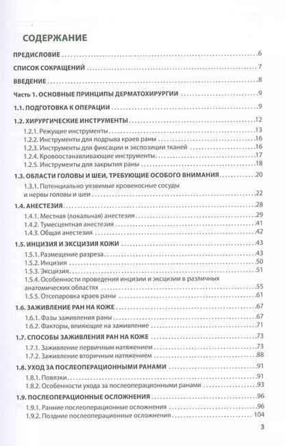 Фотография книги "Сергей Ахтямов: Хирургические методы в практике дерматолога"