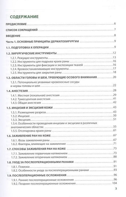 Фотография книги "Сергей Ахтямов: Хирургические методы в практике дерматолога"
