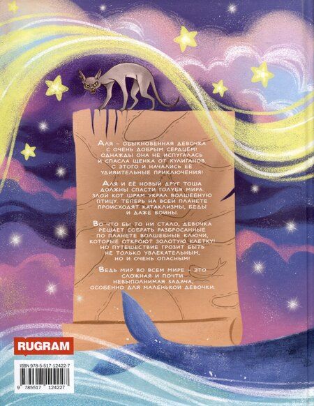 Фотография книги "Сергей Акивисон: Аля, Тоша и Золотая клетка"