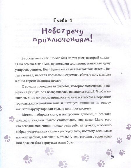 Фотография книги "Сергей Акивисон: Аля, Тоша и Золотая клетка"