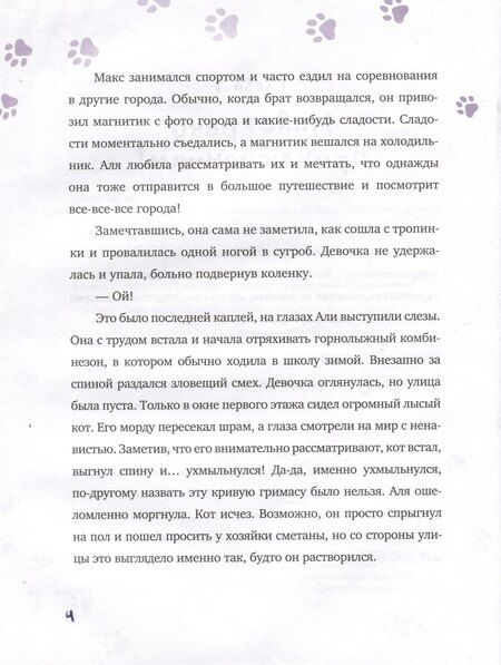 Фотография книги "Сергей Акивисон: Аля, Тоша и Золотая клетка"