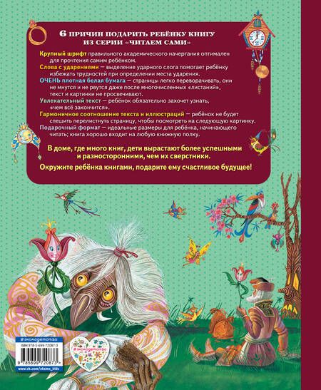 Фотография книги "Сергей Аксаков: Аленький цветочек"