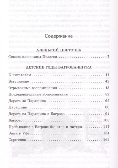 Фотография книги "Сергей Аксаков: Аленький цветочек"