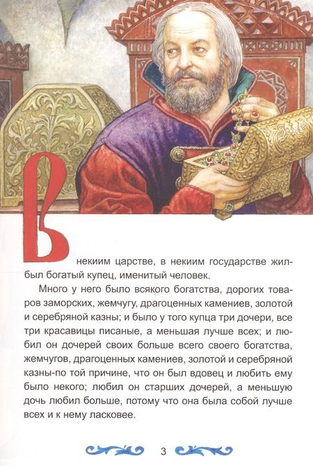 Фотография книги "Сергей Аксаков: Аленький цветочек"